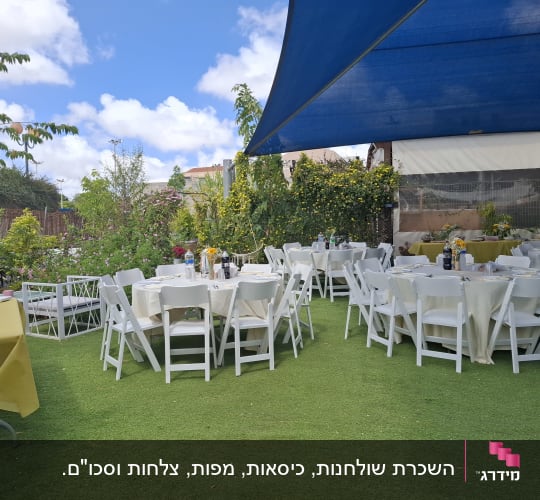 אזור חיצוני עם שולחנות וכסאות לאירוע
